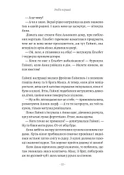 Велика війна та маленька дівчинка. Як Гітлер украв рожевого кролика. Книга 1 - Джудіт Керр - мініатюра 6