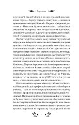 Шовкова пані - Наталена Королева - мініатюра 12