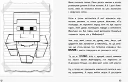 Вімпі Стів. В'язень Майнкрафта! Книга 1 - Сімейка Майнкрафт (Ч901613У) - мініатюра 6