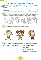 Я досліджую світ 1 клас. Зошит-практикум. Частина 1 - мініатюра 3