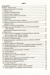 Хімія. Довідник школяра - Ольга Березан - мініатюра 3