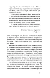 Він буде поруч - Єва Вайда - мініатюра 10