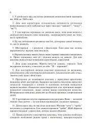 Виховний простір першокласників. Навчально-методичний посібник - мініатюра 5