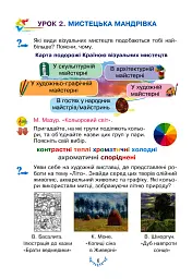 Мистецтво. Підручник інтегрованого курсу для 3 класу закладів загальної середньої освіти - мініатюра 6