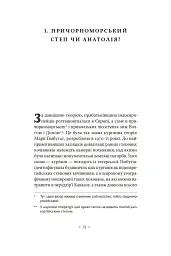Індоєвропейці. Походження, мови, культури - Гаральд Гаарманн - мініатюра 5