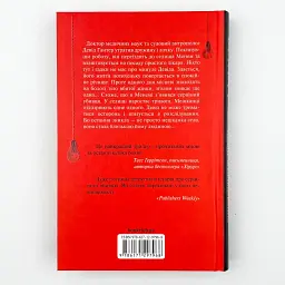 Химия смерти. Первое расследование - Саймон Бекетт | Клуб Семейного Досуга, книга на украинском, новая, твердая - миниатюра 5