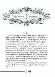 Ромео і Джульєтта - мініатюра 5