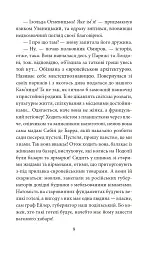 Інеса Путс. Панянка-детектив з Проскурова. Книга 2. Таємниця святого Флоріана - мініатюра 8
