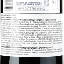 Вино Adega Ponte da Barca As Cores de Vinho Verde Tinto, червоне, напівсухе, 0,75 л - мініатюра 3