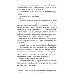 Мертві романтики - Ешлі Постон - мініатюра 12