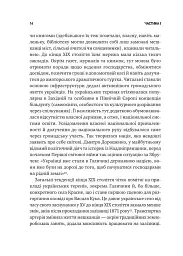 Генерал Кук. Біографія покоління УПА - мініатюра 14