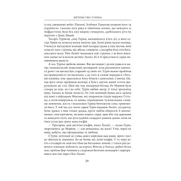 Сказання про дітей Гуріна - Джон Р. Р. Толкін Астролябія (9786176641957) - мініатюра 12