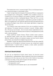 В оточенні негараздів. Від падіння до успіху - мініатюра 9