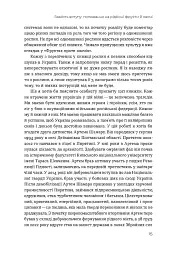 Звичайна екзотика. Історія рослин, які ми їмо - Олексій Коваленко - мініатюра 9