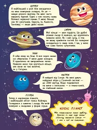Таємна подорож у космос. Книжки для розумак - Катерина Лазірко - мініатюра 8