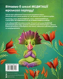 Диномедитація - мініатюра 2