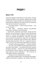 Криптолог. Арне Штіллер. Книга 1 - Еліас Галлер - мініатюра 3