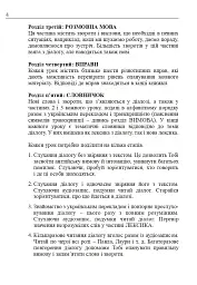 Англійська мова за 4 тижні. Інтенсивний курс англійської мови з електронним аудіододатком. Рівень 2 - мініатюра 3