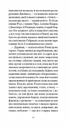 До маяка - Вірджинія Вулф - мініатюра 7