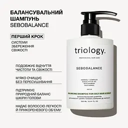 Балансувальний шампунь Sebobalance Triology для волосся і шкіри голови схильних до жирності - мініатюра 4