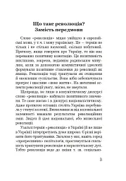 Марево революції - мініатюра 2