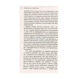 Книга Міґель де Унамуно. Вибрані романи Астролябія (9786176640684) - мініатюра 5