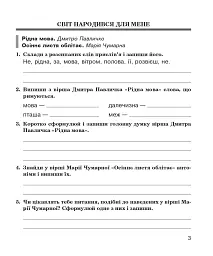 Літературне читання. 4 клас. Робочий зошит (до підручника М.І. Чумарної) - мініатюра 2