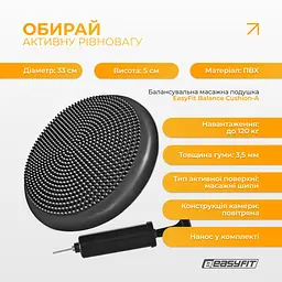 Балансувальна масажна подушка EasyFit чорна з насосом (сенсомоторний масажний диск для тренування рівноваги та масажного впливу) - мініатюра 3