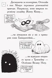 Оттолайн і Фіолетовий Лис. Книга 4 - Кріс Рідделл (Ч1009003У) - мініатюра 5