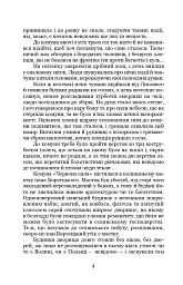Чорний ангел - Олекса Слісаренко - мініатюра 4
