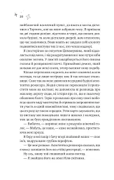 За межами льоду. Спіраль. Книга 2 - Бал Кабра - мініатюра 4