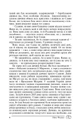 Дві обручки - Ніна Фіалко - мініатюра 3