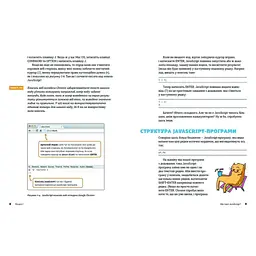 JavaScript для дітей. Веселий вступ до програмування - Нік Морґан Видавництво Старого Лева (9786176794790) - мініатюра 8