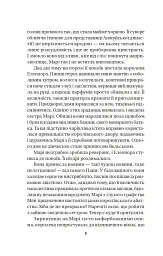 Матінка - Лорен Ґрофф - мініатюра 4