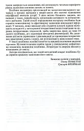 Методика навчання історії в школі - мініатюра 3