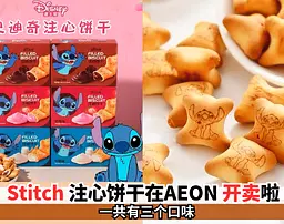 Печиво Binqi Disney Milk Filled Biscuit Stitch 50г - мініатюра 8