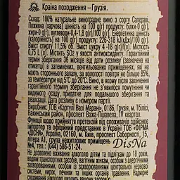 Вино Kartuli Vazi Піросмані, червоне, напівсухе, 12%, 0,75 л (245276) - мініатюра 6