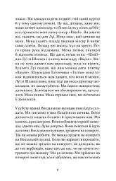 ПОЗАДУ ВОКЗАЛУ - мініатюра 7