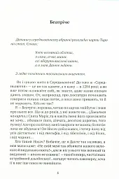 Беатрічі. Сучасний погляд - Стефано Бенні - мініатюра 4