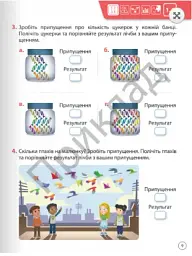 Математика. 1 клас. Робочий зошит. Частина 2 - мініатюра 6