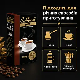 Кава мелена G.Monti Gold 500 г вакуумна упаковка для чашки, турки, френч-преса та гейзерної кавоварки - мініатюра 4