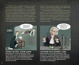 Страховиська. Перша наукова книжка про найвидатніших монстрів усіх часів - Карлін Бечча - мініатюра 9
