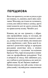 Маленька чорна книжечка - Отеґа Увеґба - мініатюра 6