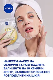 Тканинна ліфтинг-маска NIVEA Q10 28 г - мініатюра 7