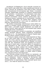 Князь Єремія Вишневецький - Іван Нечуй-Левицький - мініатюра 15