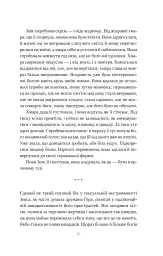 Сліпа лють - Наталі Гейнс - мініатюра 8
