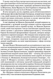 Мистецька слава України: У пошуку євшан-зілля - мініатюра 4