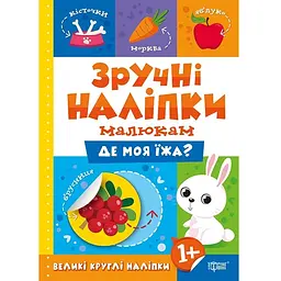 Де моя їжа - Кієнко Л.В. (К00381)