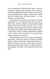 Метод Сильви для керування розумом - Сільва Хосе - мініатюра 10