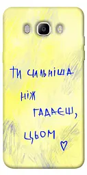 Чохол Demsky Ти сильніша ніж гадаєш для Samsung J510F Galaxy J5 (2016)
